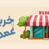 مزایای خرید عمده