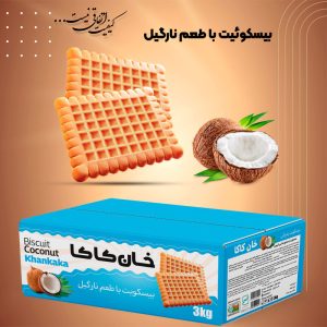 بیسکوئیت خان کاکا