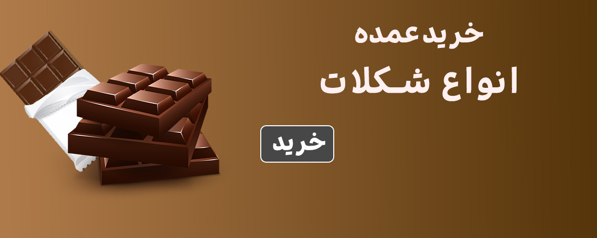 شکلات