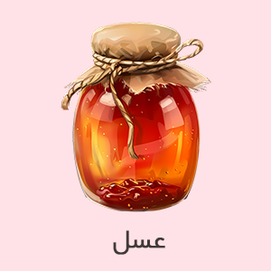 عسل