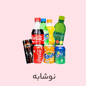 نوشابه