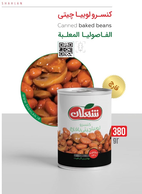 کنسرو لوبیا چیتی شهلان